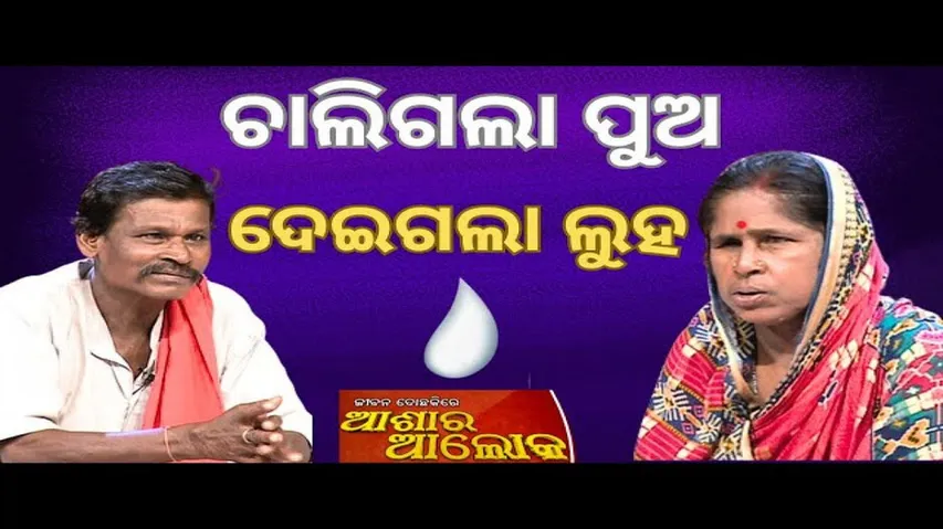Jibana Do Chhakire Ashara Alok Ep 423   03 AUG 2024