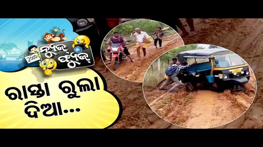 News Fuse 07 AUG 2024