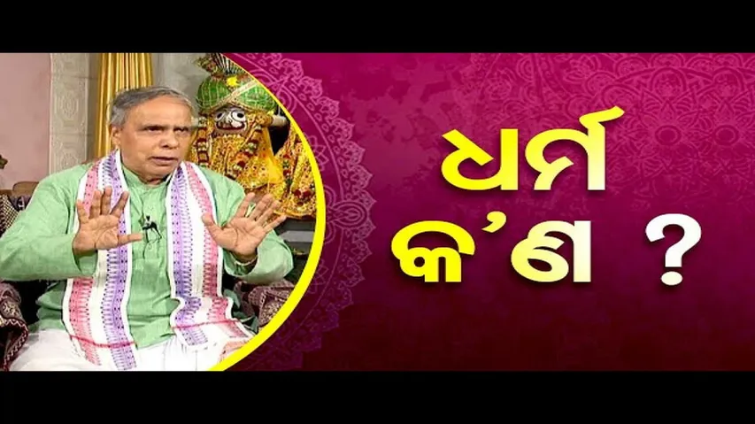 Sarve Bhabantu Sukhinah | Special Episode on Religion