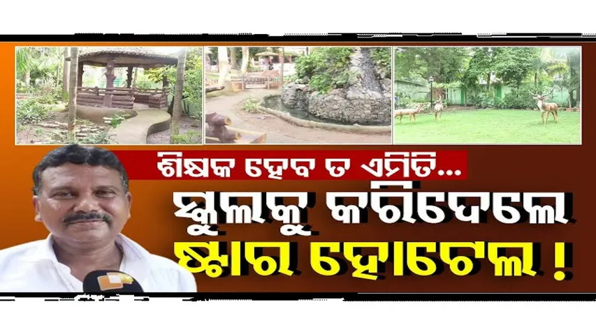 Special Story: This Odisha Teacher Turns School Into Star Hotel