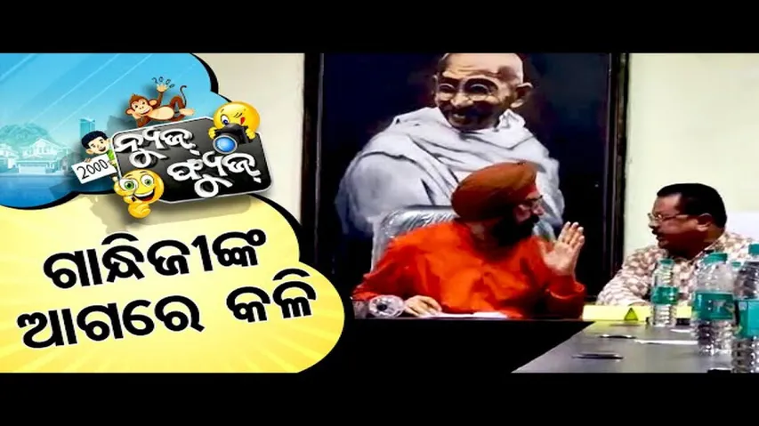 News Fuse 09 AUG 2024