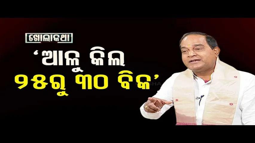 Khola Katha with Odisha Food Supplier Minister Krushna Chandra Patra