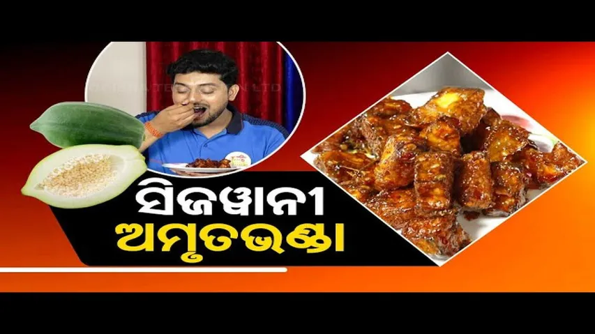 Taste of Odisha | Know How to Make This Special Recipe Made From Papaya