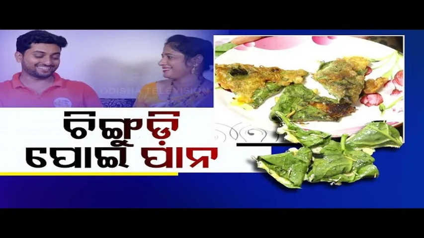 Taste of Odisha: Know Recipe of Delightful Chingudi Poi and Egg Dish
