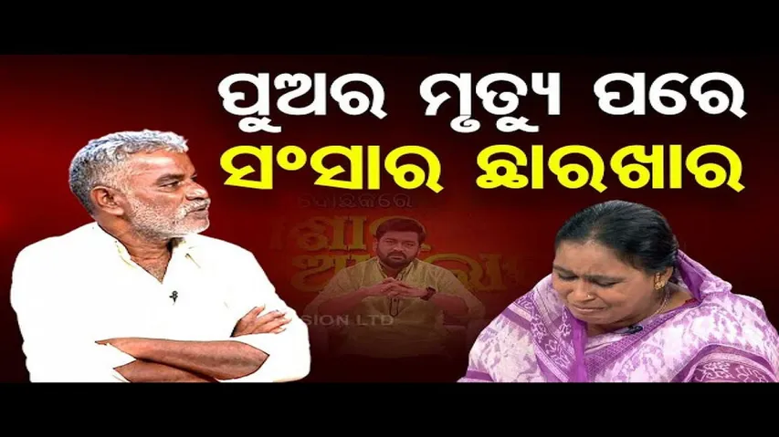 Ashara Aloka: Minor Issues Tear Families Apart