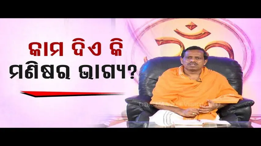 Sarve Bhabantu Sukhinah: Special Episode on Fortune