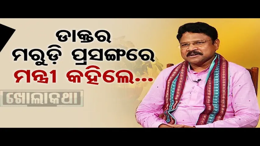 Khola Katha with Odisha Minister Mukesh Mahaling