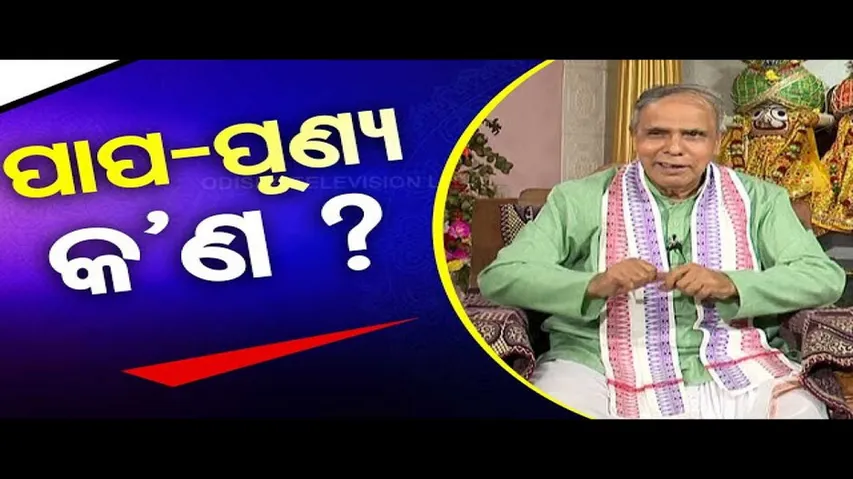Sarve Bhabantu Sukhinah: Special Episode on Sins and Virtue