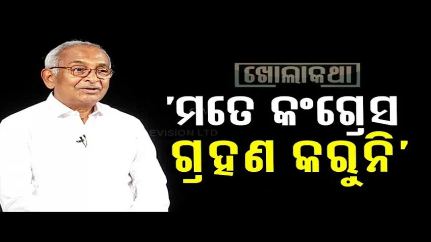 Khola Katha with Former Congress Leader Bijay Patnaik