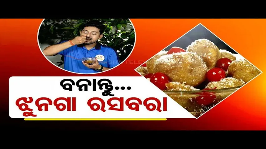 Taste of Odisha: Know How to Prepare Rasabara