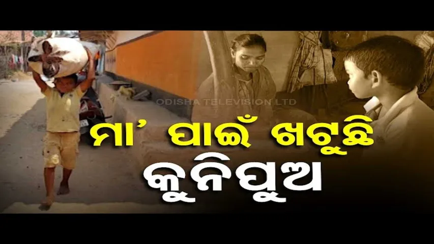 Apana Eka Nuhanti: Minor in Mayurbhanj Takes Care of Family, Locals Seek Financial Assistance