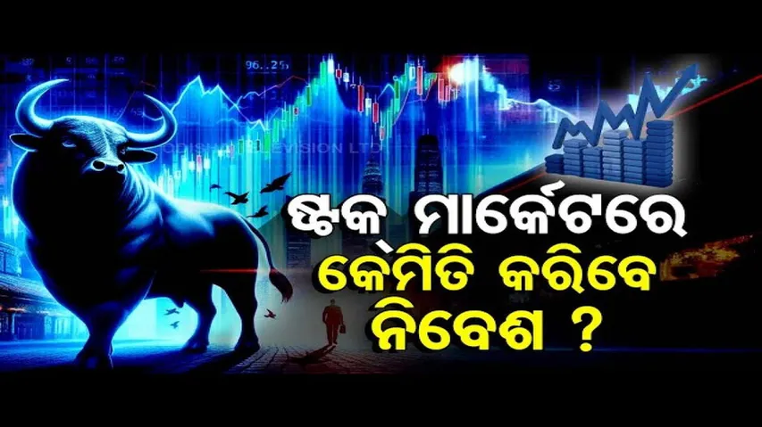 Business Odisha | How to Invest in Stock Markets