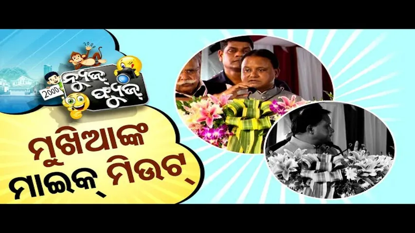 News Fuse Full Ep:2376 | CM\'s Speech | School Inspection By DM | Har Ghar Tiranga | 2 Sep 2024