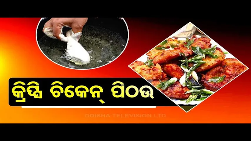 Taste of Odisha | Know How To Prepare Special Crispy Chicken Dish