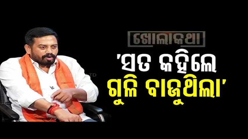 Khola Katha with Dharmasala MLA Himanshu Sekhar Sahoo