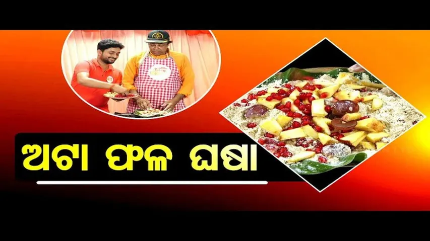 Taste of Odisha: Know How to Prepare This Special Dish Using Flour