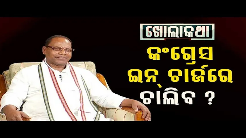 Khola Katha With Congress MLA Rama Chandra Kadam