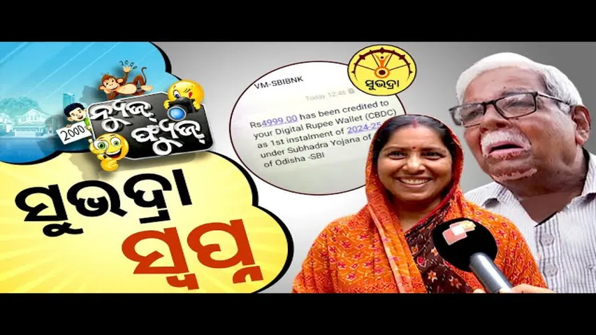 News Fuse 24 SEPT 2024 | ଯାତ୍ରୀ ନିବାସର ଶେଷ ନିଶ୍ବାସ ! | ଫ୍ୟୁଜ୍ Views |