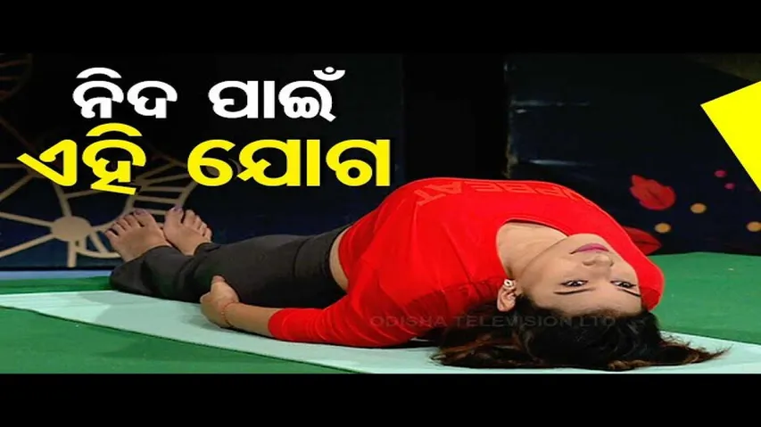 Roga Paeen Yoga: Want a Good Sleep, Try These Yogasanas