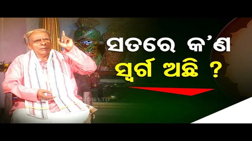 Sarve Bhabantu Sukhinah: What is Heaven, Does It Exist, Know More