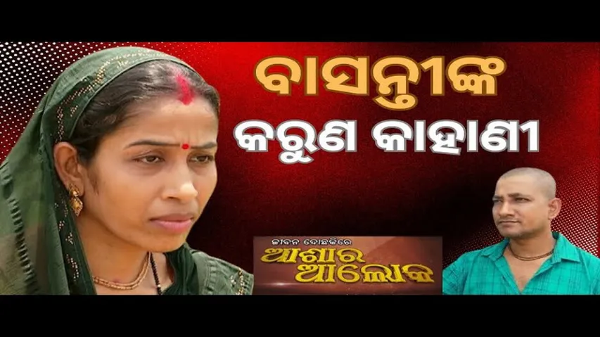 Jibana Do Chhakire Ashara Alok Ep 431   28 SEPT 2024