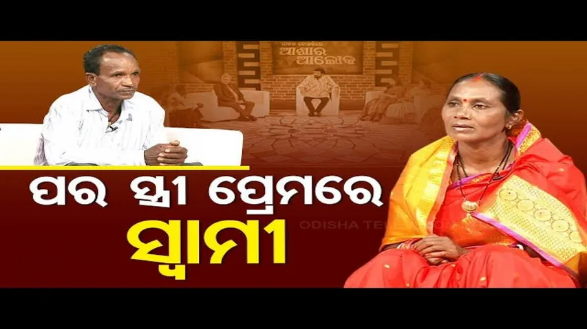 Ashara Aloka: Extramarital Affair Causes Trouble in Conjugal Life