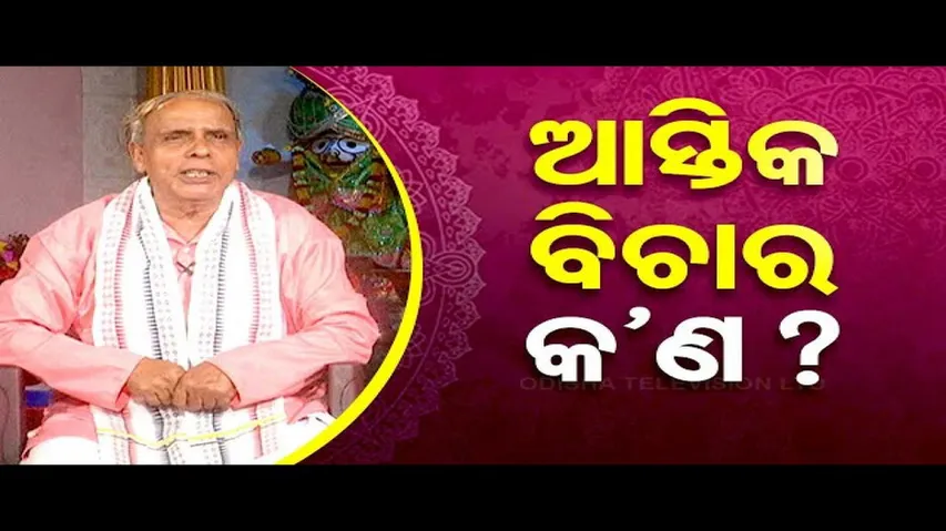 Sarve Bhabantu Sukhinah: Special Episode on Difference Between Aastik and Nastik