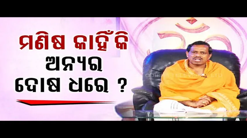 Sarve Bhabantu Sukhinah: Why Humans Find Mistakes in Others Only