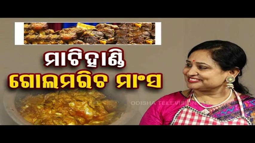 Taste of Odisha: Know How to Prepare This Special Mutton Dish