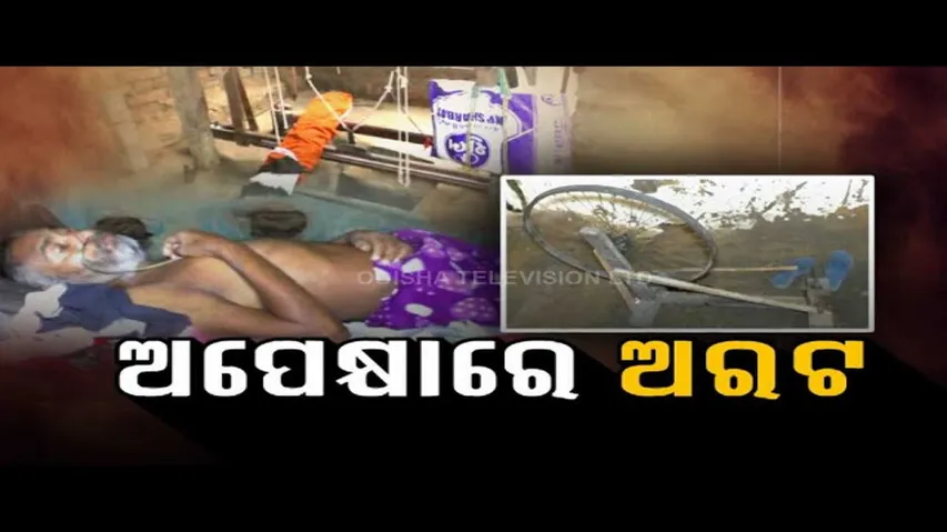 Apana Eka Nuhanti: Subarnapur Woman Seeks Financial Assistance for Husband’s Treatment