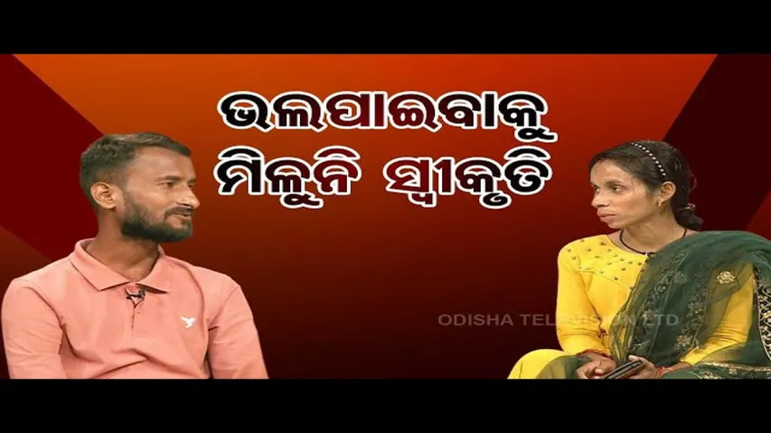 Ashara Aloka: Society Doesn\'t Accept Them; What Will This Couple Say?