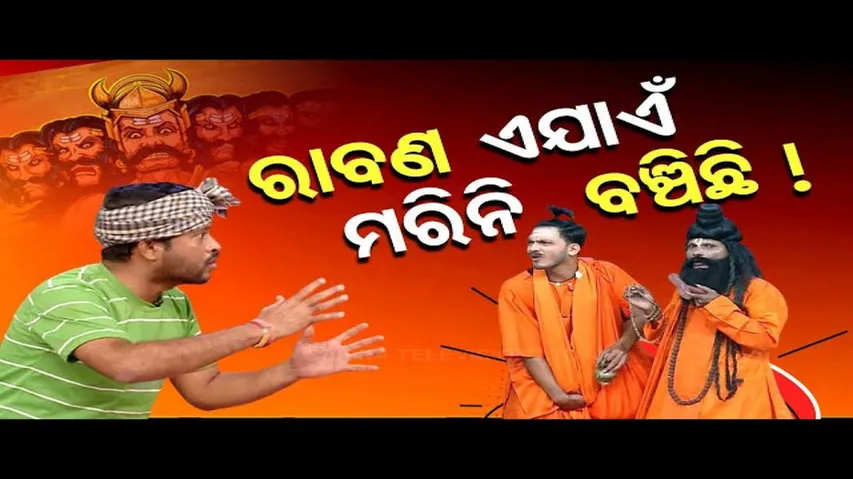 The Great Odisha Political Circus: Special Episode on Ravana Dahan