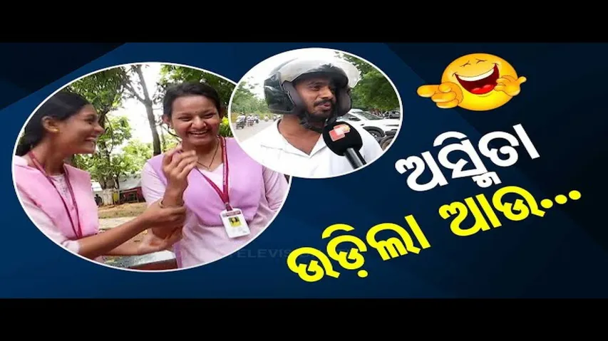 News Fuse | Listen to What Public Say About Odia Asmita