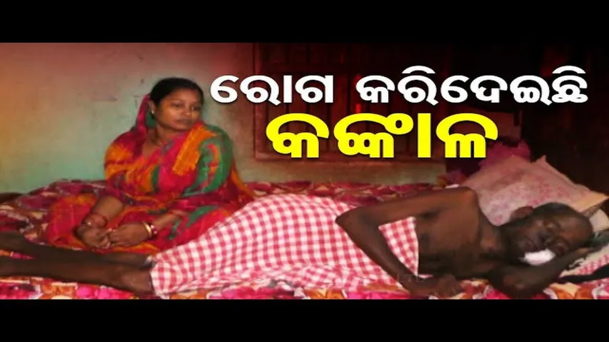 Apana Eka Nuhanti: Ailing Man Seeks Financial Assistance for Treatment in Jajpur