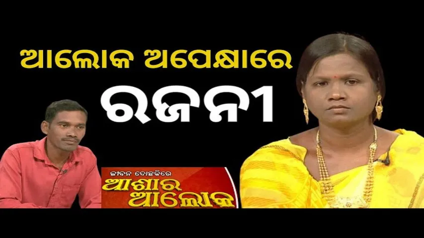 Jibana Do Chhakire Ashara Alok Ep 434   19 OCT 2024