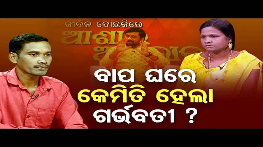 Ashara Aloka: Doubt Causes Trouble Among Couples