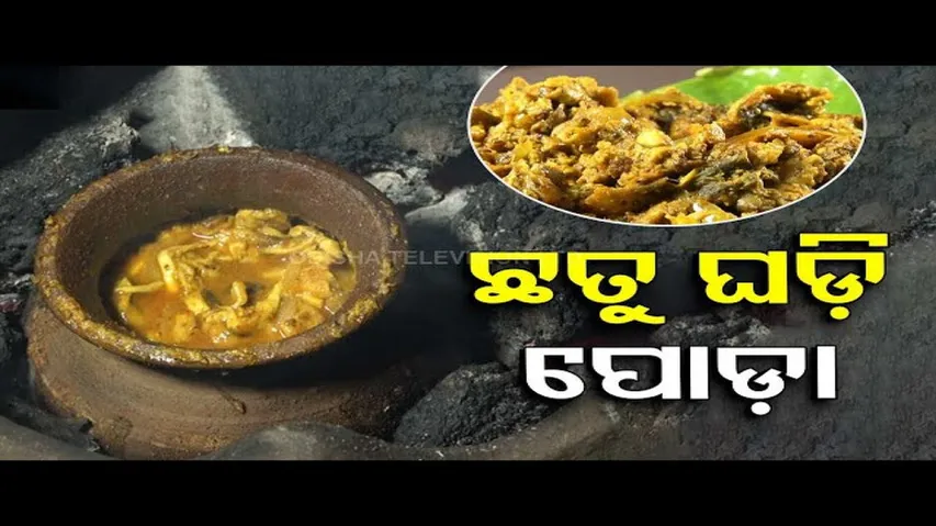 Taste of Odisha: Know How to Prepare This Mushroom Dish
