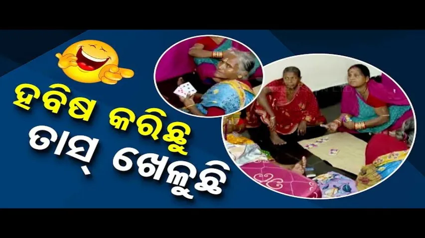 News Fuse: Habisyalis in Puri Play Cards!