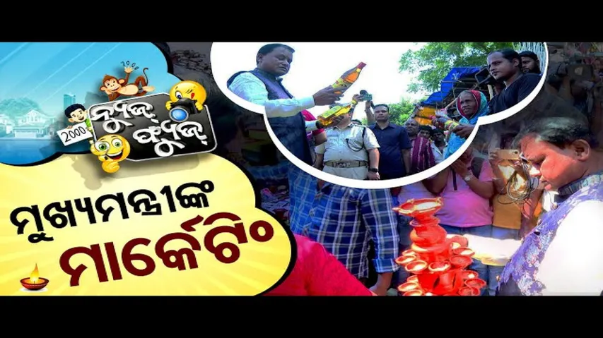 News Fuse 04 NOV 2024