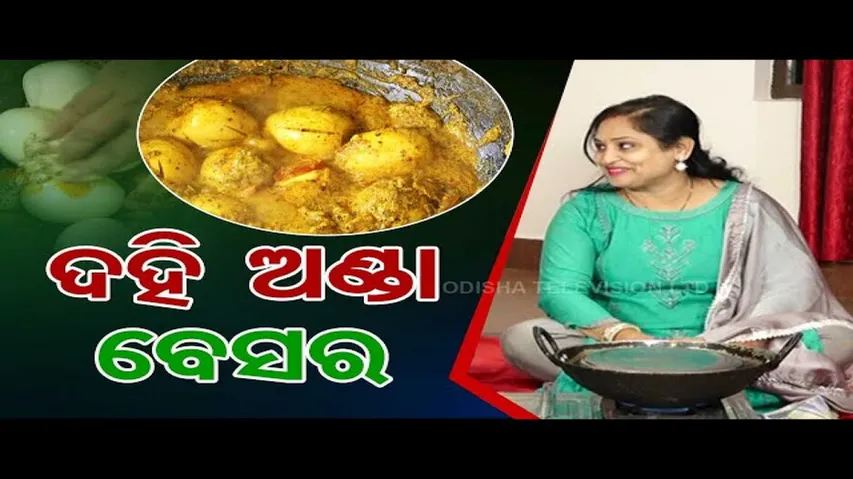 Taste of Odisha | Know How to Make This Special Dish \'Dahi Egg Besara\'