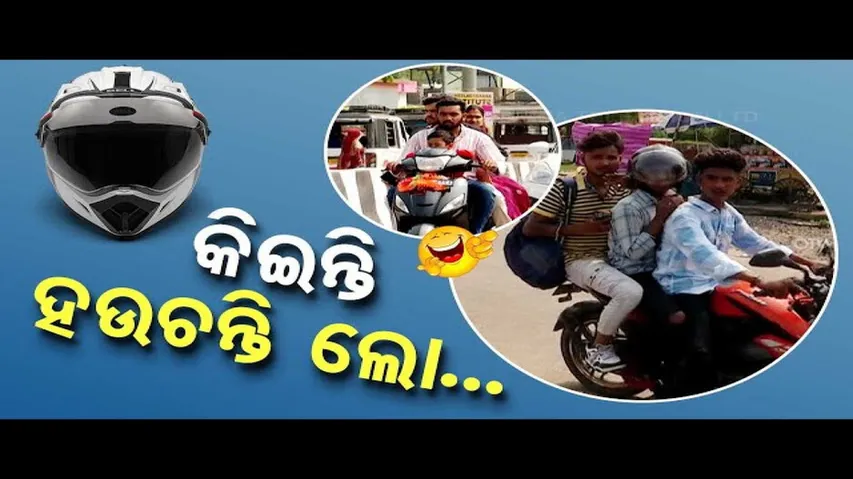 News Fuse: What’s Happening? Why Is Everyone Buying Helmets Today?