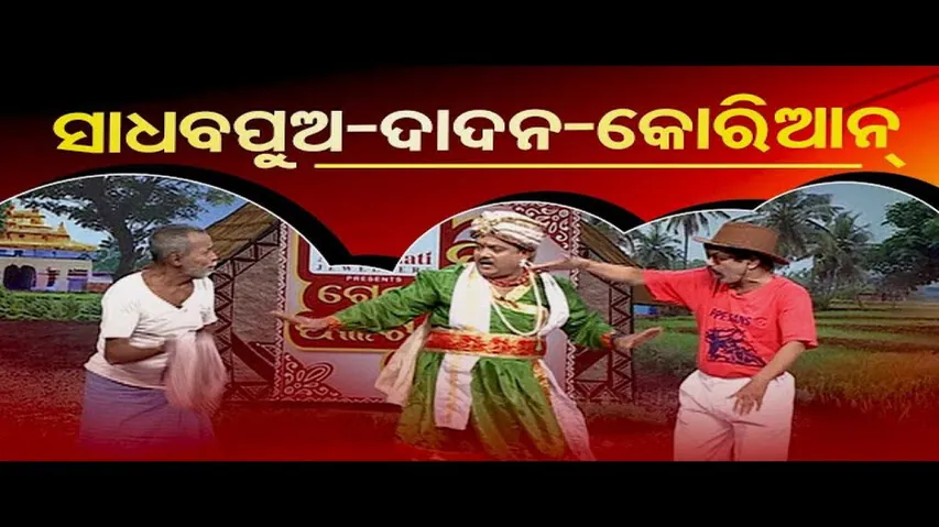 The Great Odisha Political Circus: Special Episode on ‘Sadhaba Pua’
