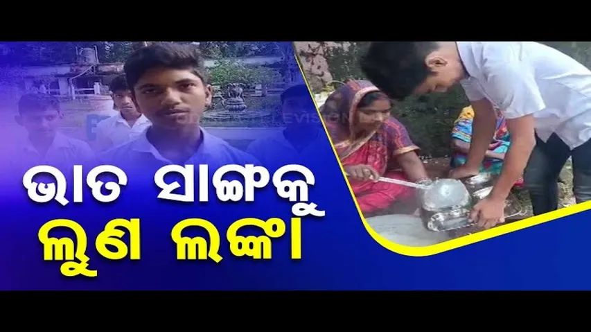 News Fuse: Students in Jajpur Given Only Rice in Mid-Day Meal