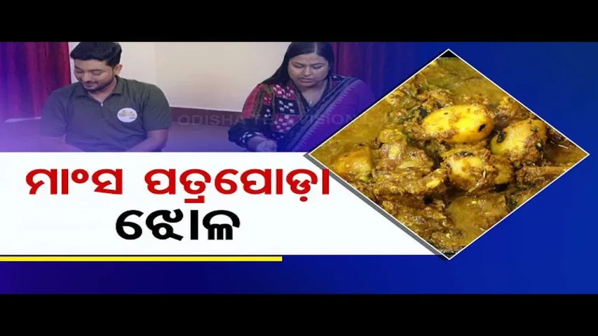 Taste of Odisha: Know How to Prepare This Mutton Dish