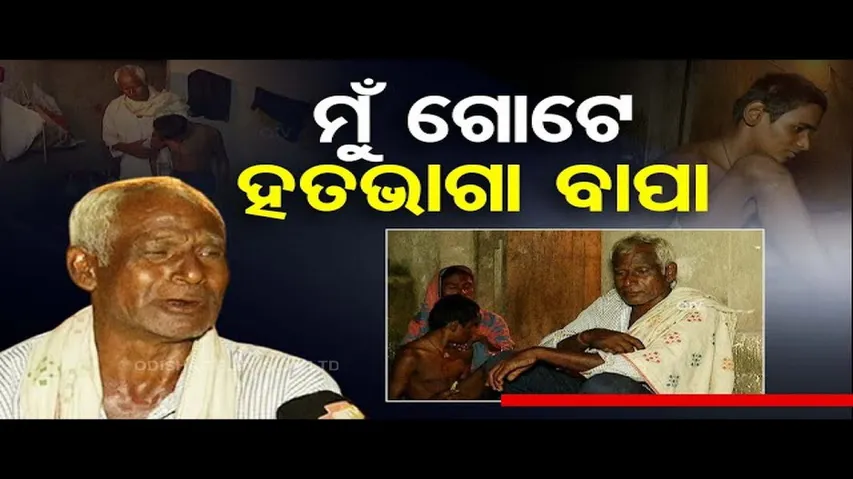 Apana Eka Nuhanti: Odisha Man Seeks Financial Assistance for Son’s Treatment