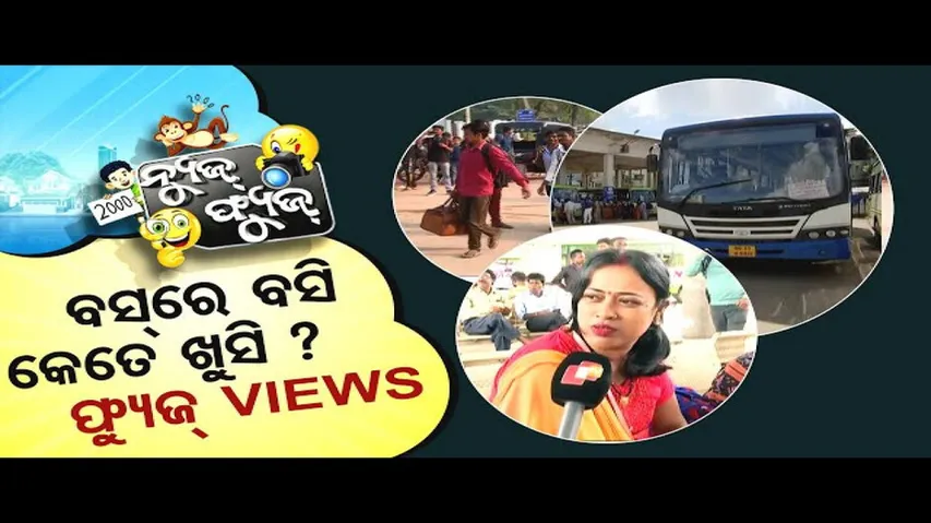 News Fuse 19 NOV 2024 | ବ୍ୟବହାର କେମିତି ହେବା ଦରକାର ? | ଫ୍ୟୁଜ୍ Views