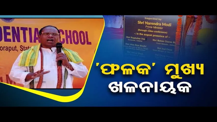 News Fuse: Signboard Tension, Missing Name Causes Chaos