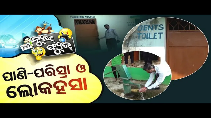 News Fuse 26 NOV 2024 | ବାବା-ବିଶ୍ୱାସ-ବାଇଟ୍ | ଫ୍ୟୁଜ୍ Views |