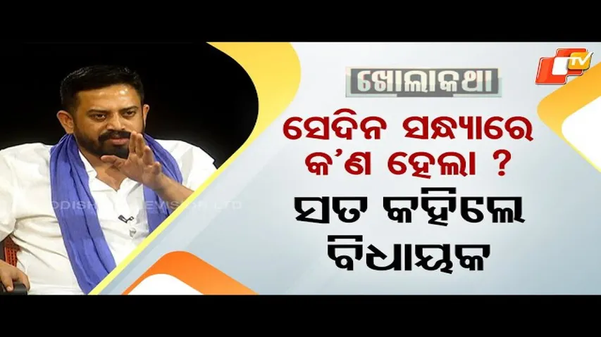 Khola Katha | MLA Himanshu Sahoo Opens up About What Exactly Happened During that Night in Jajpur