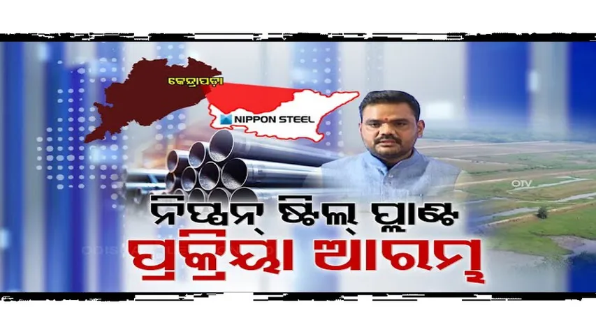 Kendrapara Residents Face Dismay as Announcement of New Steel Plant in Andhra Pradesh